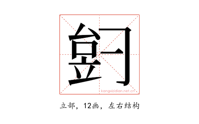 𬔠
