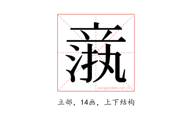 𬔦