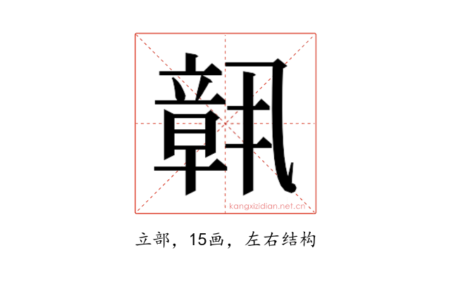 𬔧
