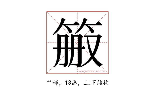 𬕉