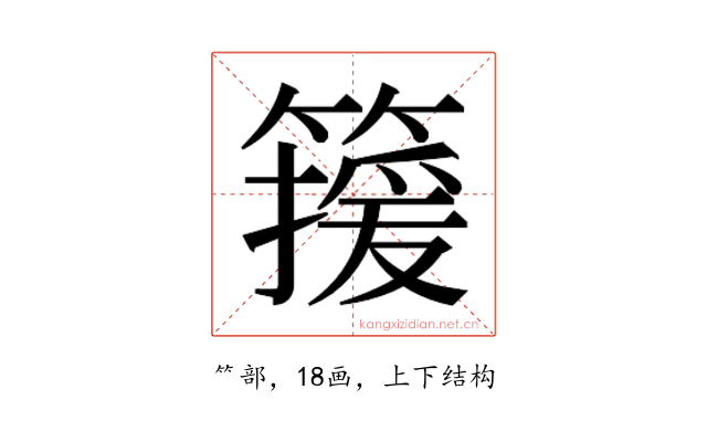 𬕯