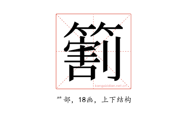 𬕲