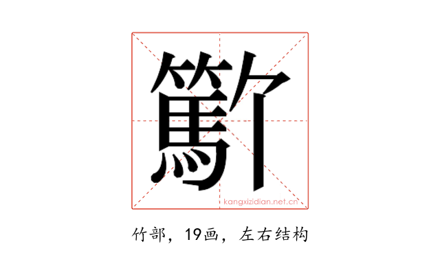 𬕳