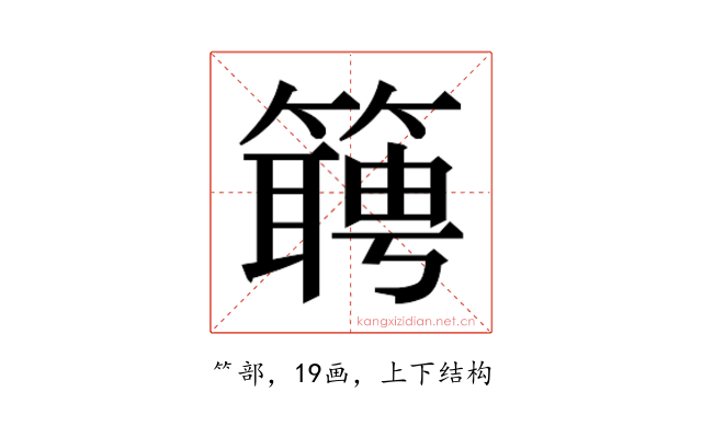 𬕴