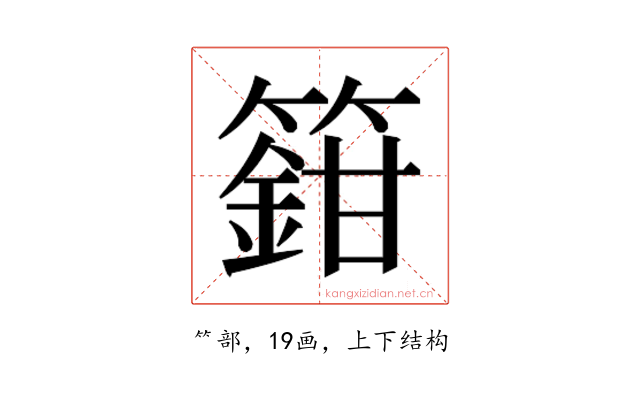 𬕸