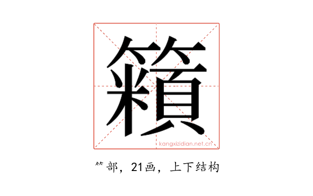 𬕿