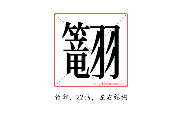𬖅