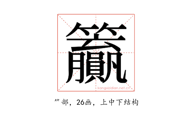 𬖊
