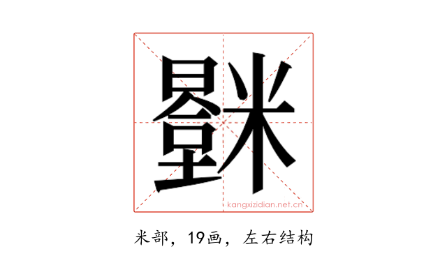 𬖻