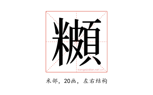 𬖾