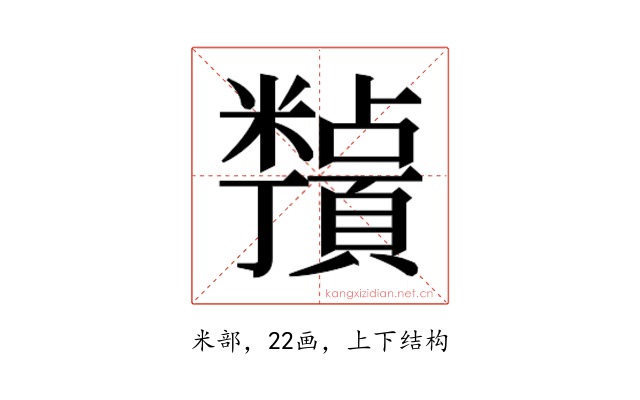 𬗀