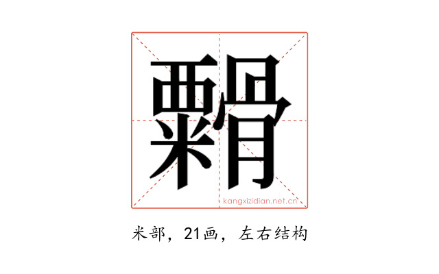 𬗁