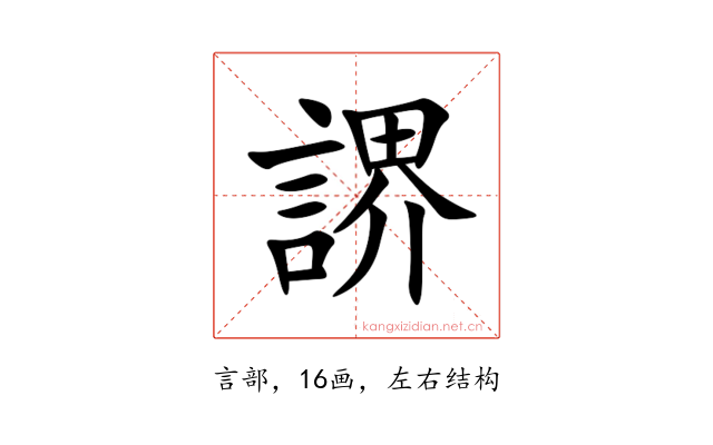 䛺