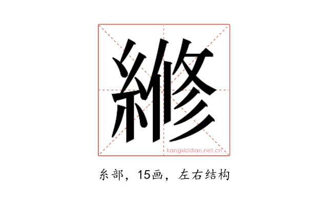 𬗲