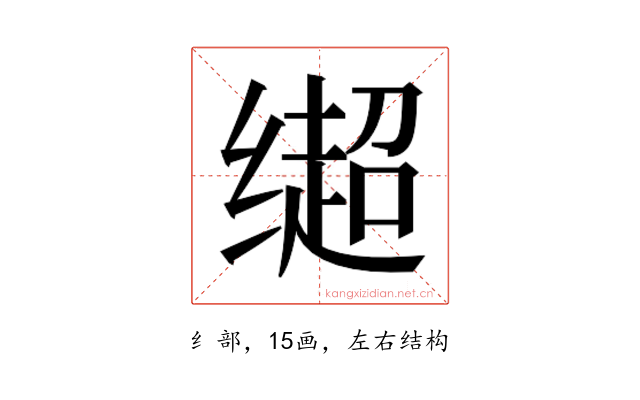 𬙄