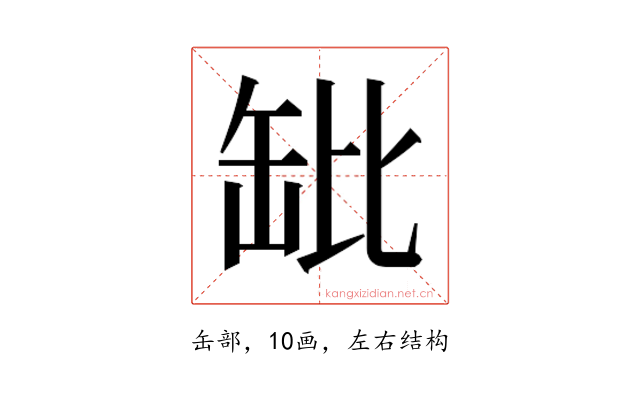 𬙌