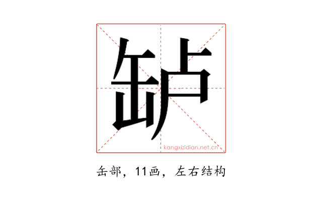 𬙎