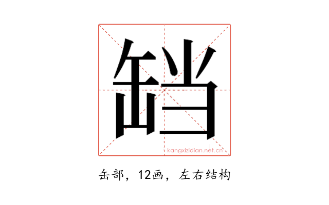 𬙏