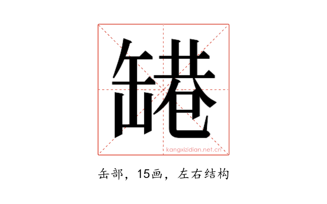 𬙑