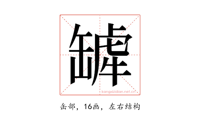 𬙓