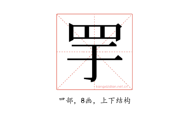 𬙘