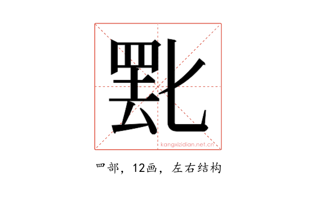 𬙞