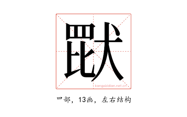 𬙠