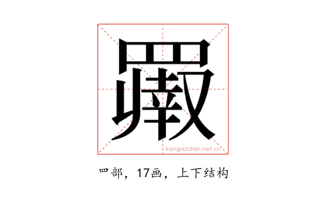 𬙨