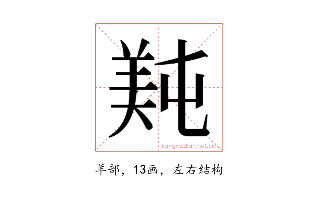 𬙴