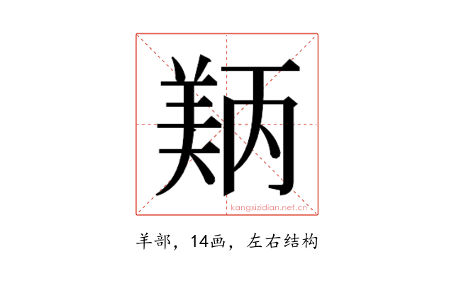 𬙵