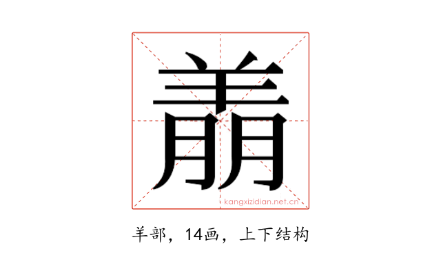 𬙶