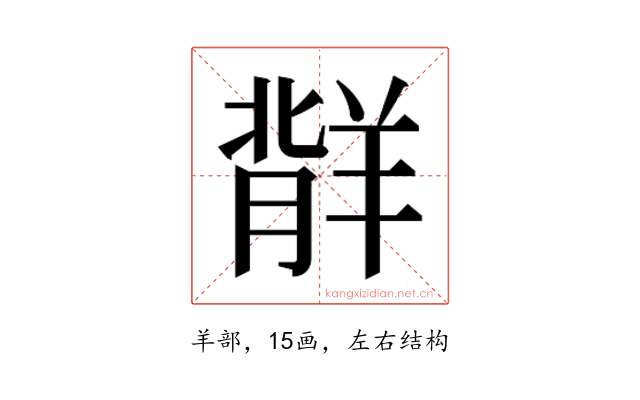 𬙷
