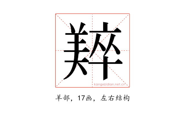 𬙼