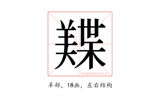 𬙾