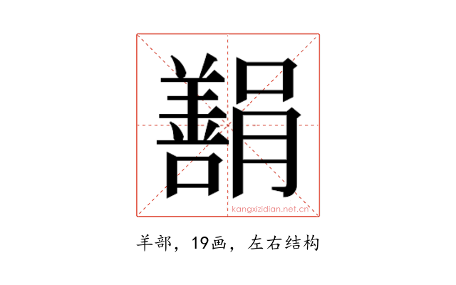 𬙿