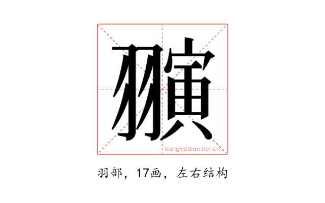 𬚈