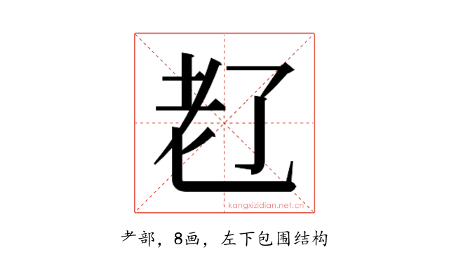 𬚊