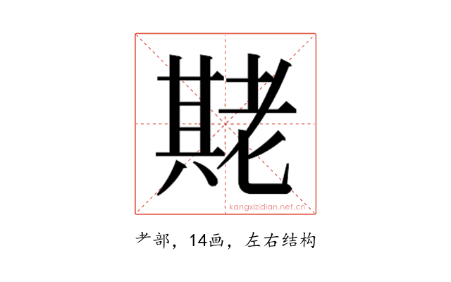 𬚌