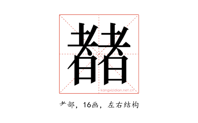 𬚍