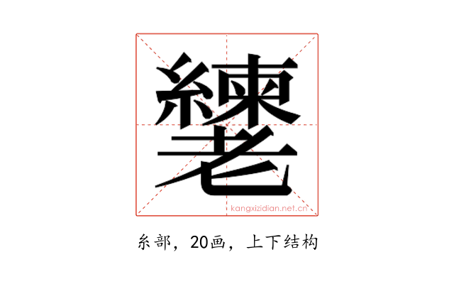 𬚎