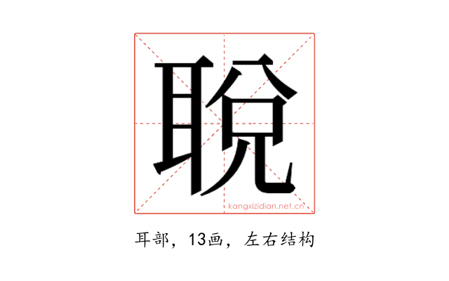 𬚜