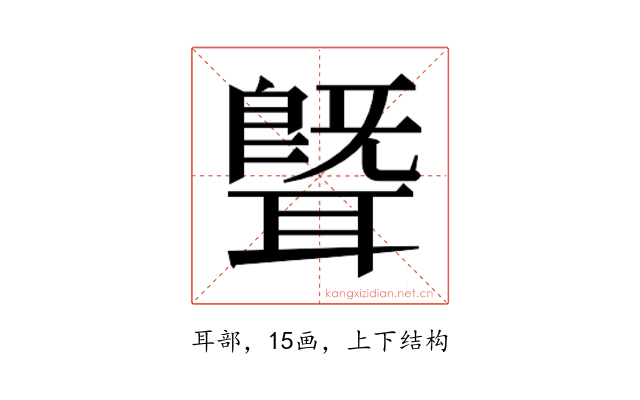 𬚢