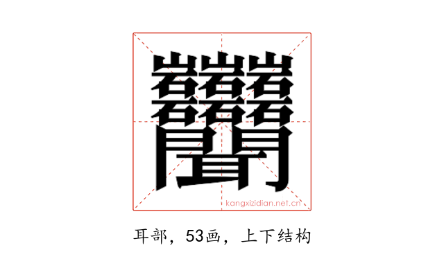𬚩