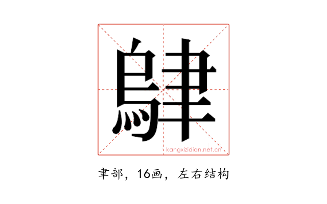 𬚭