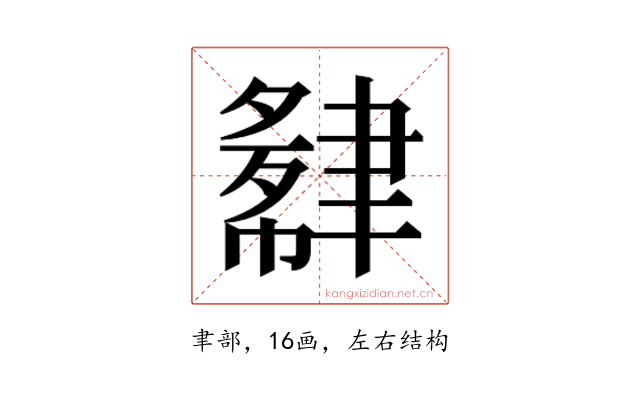 𬚮