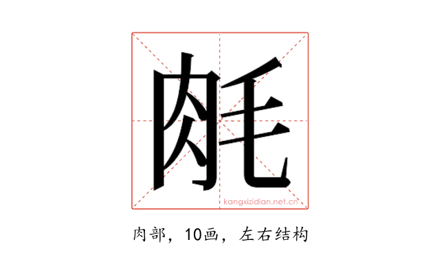 𬚱