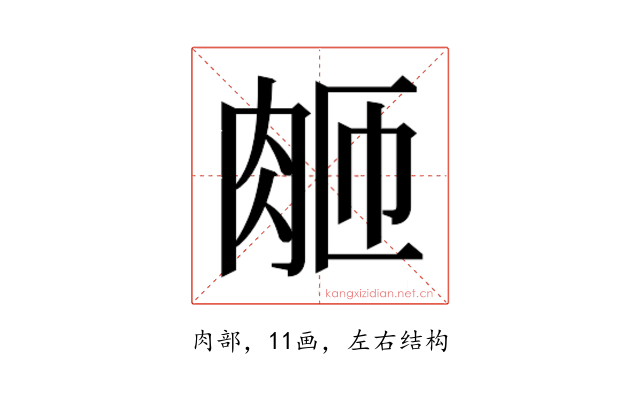 𬚴