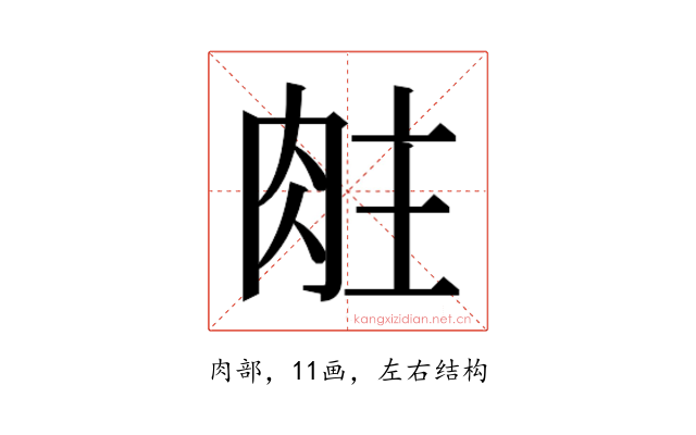 𬚶