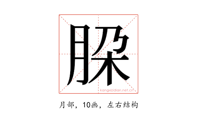 𬚹