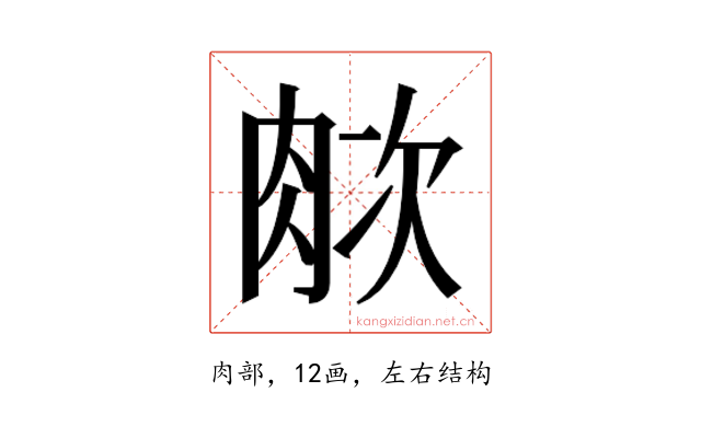 𬚺